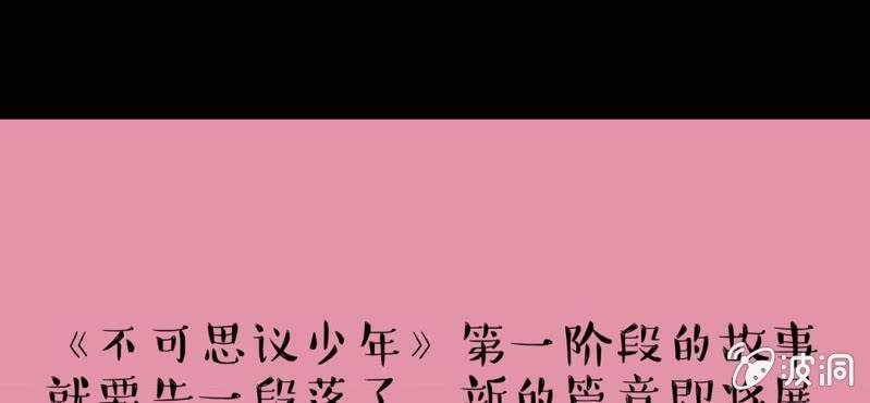 不可思议少年韩漫全集-第七话 再见杰克无删减无遮挡章节图片 