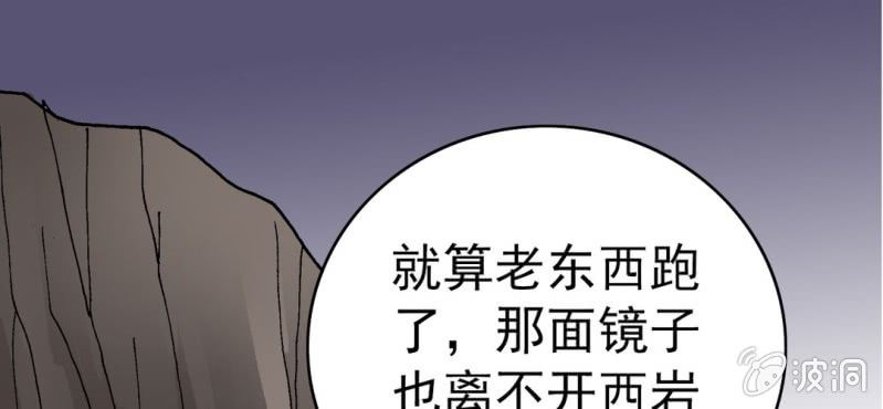 不可思议少年韩漫全集-第八话 西岩山无删减无遮挡章节图片 