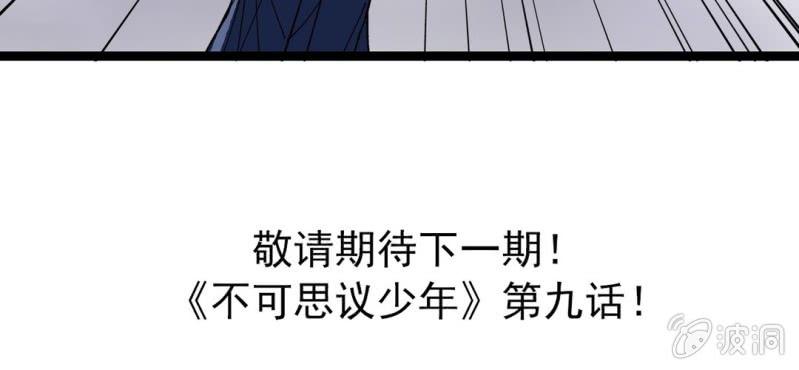 不可思议少年韩漫全集-第八话 西岩山无删减无遮挡章节图片 