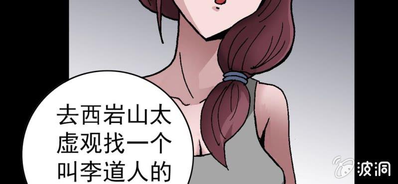 不可思议少年韩漫全集-第八话 西岩山无删减无遮挡章节图片 