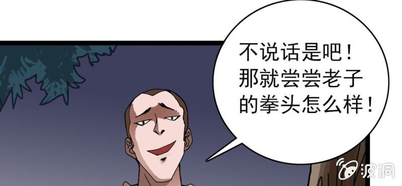 不可思议少年韩漫全集-第八话 西岩山无删减无遮挡章节图片 
