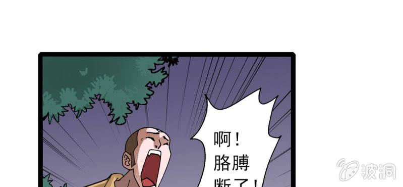 不可思议少年韩漫全集-第八话 西岩山无删减无遮挡章节图片 