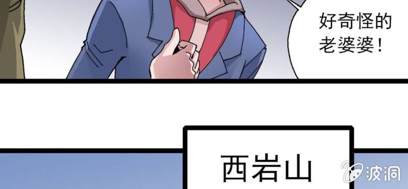 不可思议少年韩漫全集-第八话 西岩山无删减无遮挡章节图片 