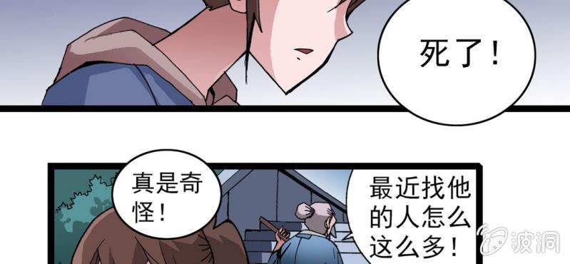 不可思议少年韩漫全集-第八话 西岩山无删减无遮挡章节图片 