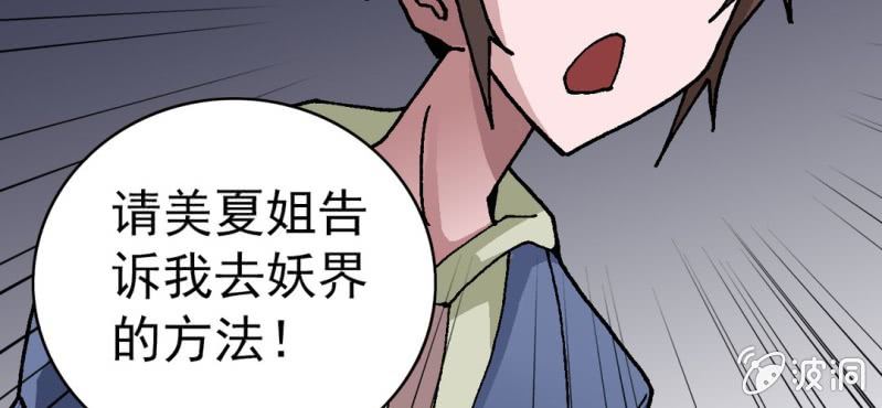 不可思议少年韩漫全集-第八话 西岩山无删减无遮挡章节图片 