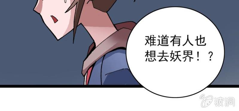 不可思议少年韩漫全集-第八话 西岩山无删减无遮挡章节图片 