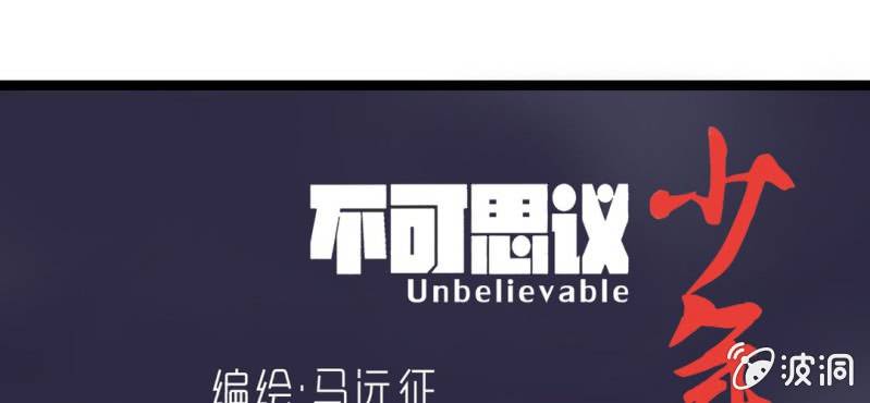 不可思议少年韩漫全集-第九话 奇怪的香味无删减无遮挡章节图片 
