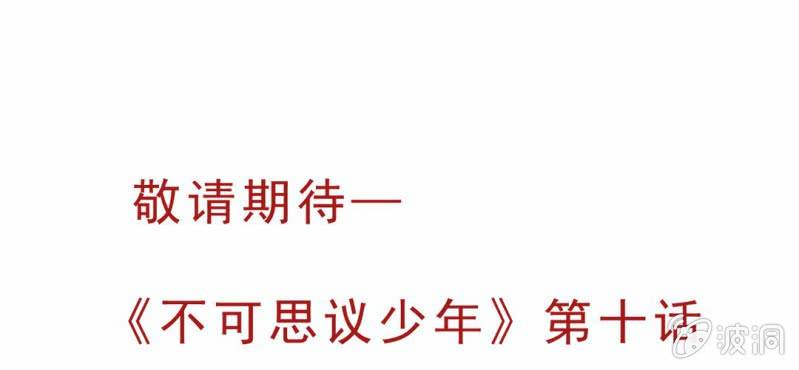 不可思议少年韩漫全集-第九话 奇怪的香味无删减无遮挡章节图片 