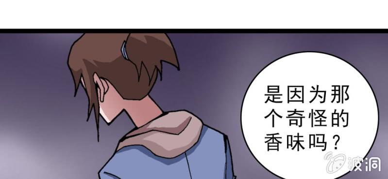 不可思议少年韩漫全集-第九话 奇怪的香味无删减无遮挡章节图片 