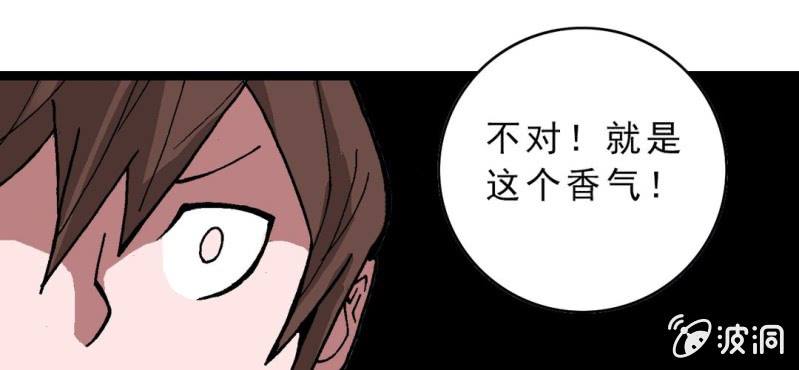 不可思议少年韩漫全集-第九话 奇怪的香味无删减无遮挡章节图片 