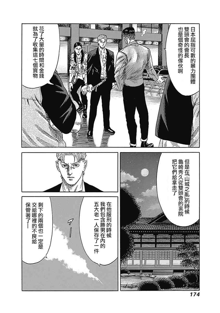 不良出身韩漫全集-18话无删减无遮挡章节图片 