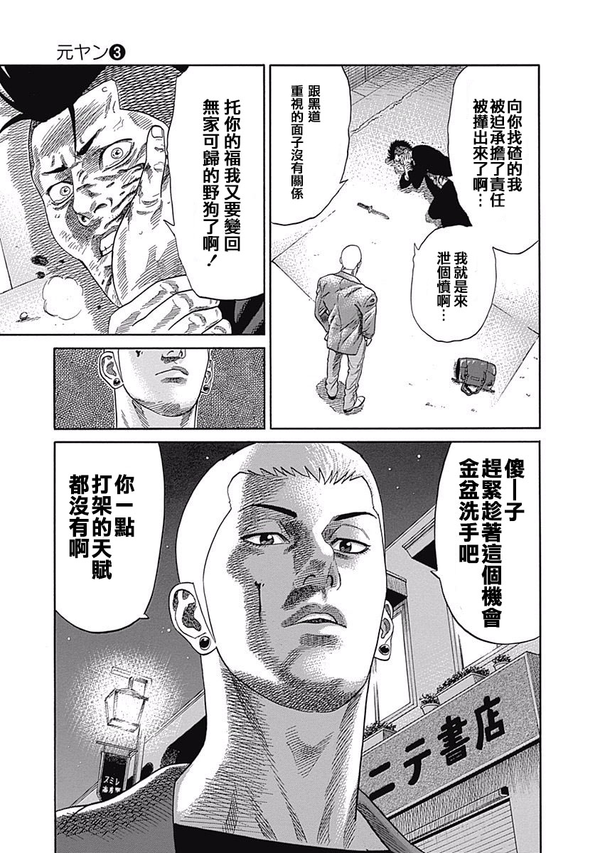 不良出身韩漫全集-21话无删减无遮挡章节图片 