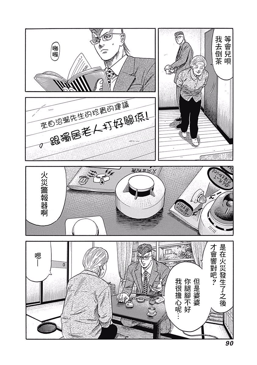 不良出身韩漫全集-23话无删减无遮挡章节图片 