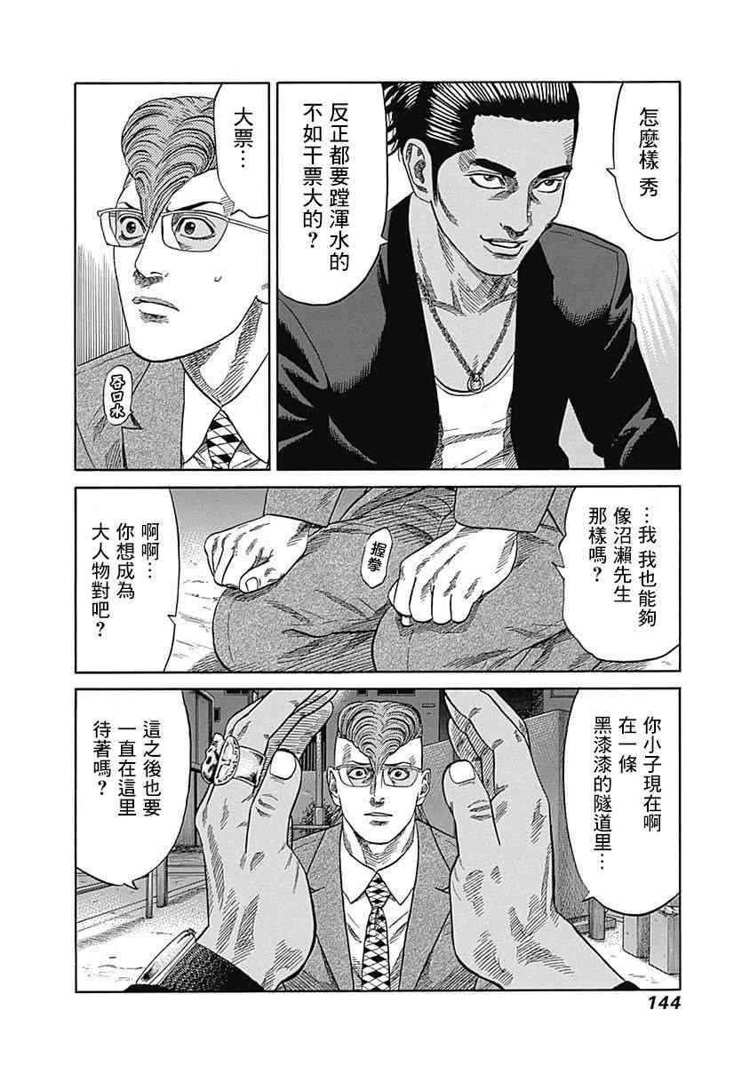 不良出身韩漫全集-26话无删减无遮挡章节图片 