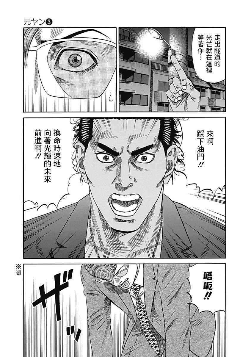 不良出身韩漫全集-26话无删减无遮挡章节图片 