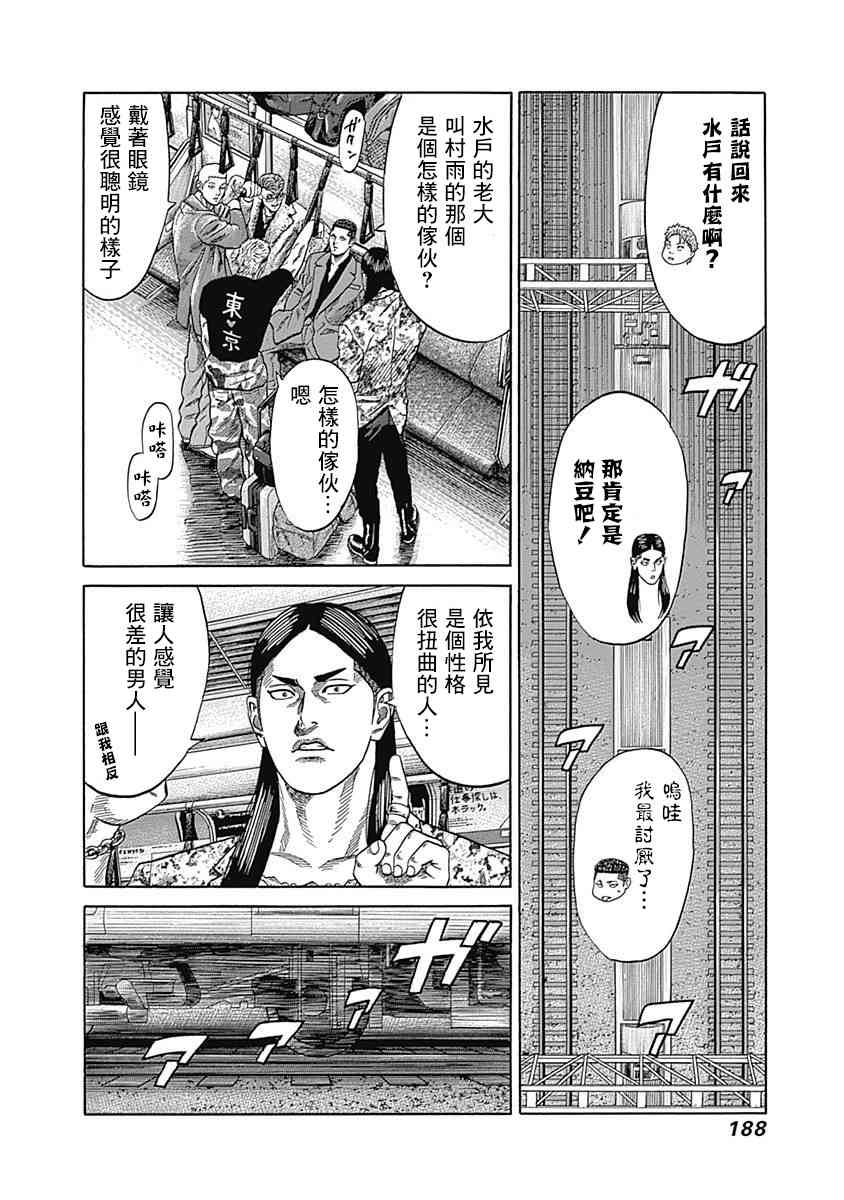 不良出身韩漫全集-28话无删减无遮挡章节图片 