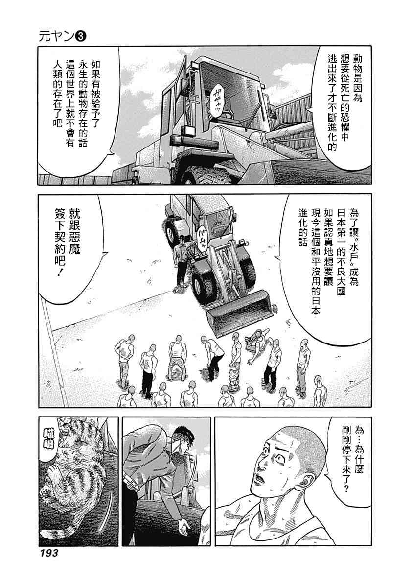 不良出身韩漫全集-28话无删减无遮挡章节图片 