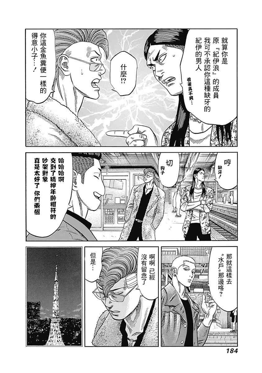 不良出身韩漫全集-28话无删减无遮挡章节图片 