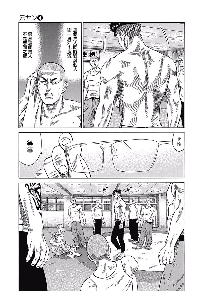 不良出身韩漫全集-29话无删减无遮挡章节图片 