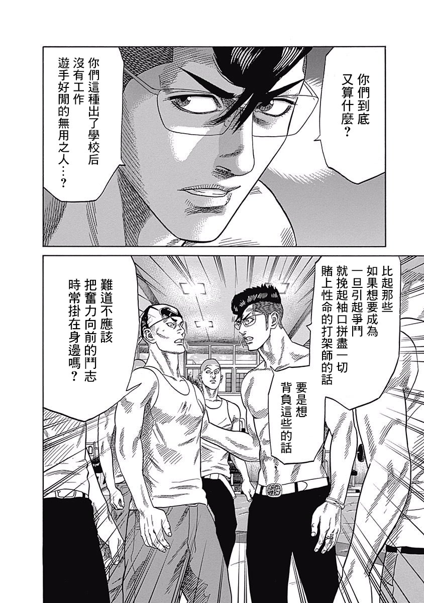 不良出身韩漫全集-29话无删减无遮挡章节图片 