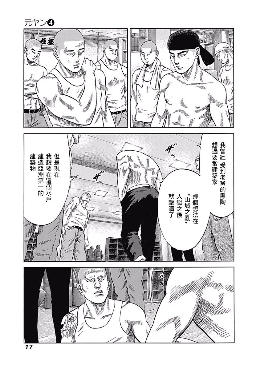 不良出身韩漫全集-29话无删减无遮挡章节图片 