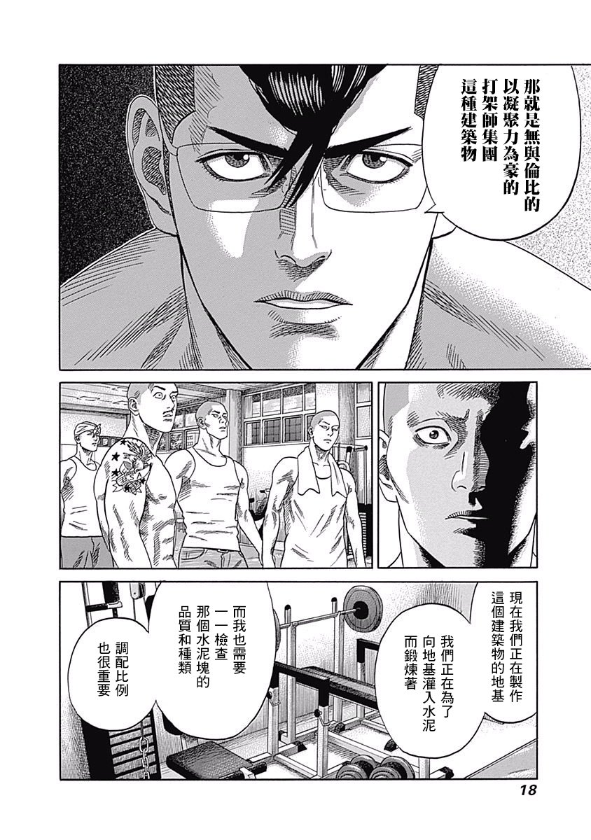 不良出身韩漫全集-29话无删减无遮挡章节图片 