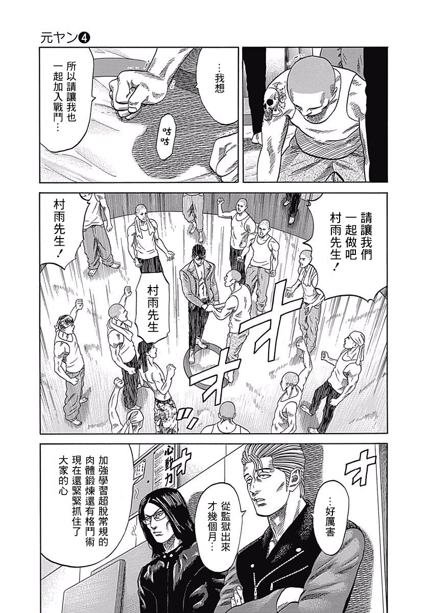 不良出身韩漫全集-29话无删减无遮挡章节图片 