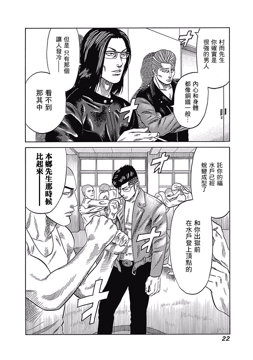 不良出身韩漫全集-29话无删减无遮挡章节图片 