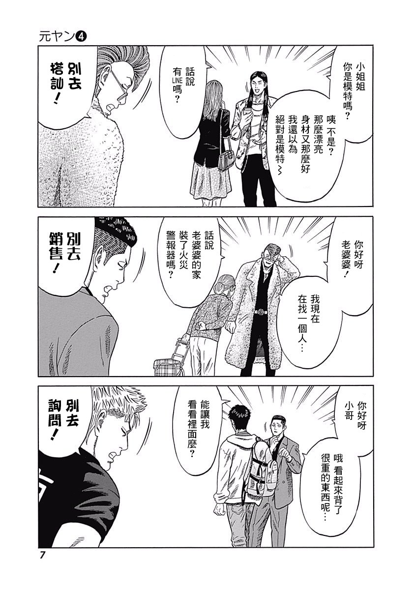 不良出身韩漫全集-29话无删减无遮挡章节图片 