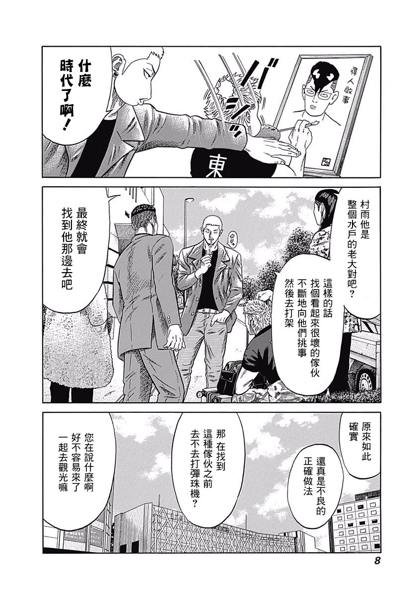 不良出身韩漫全集-29话无删减无遮挡章节图片 