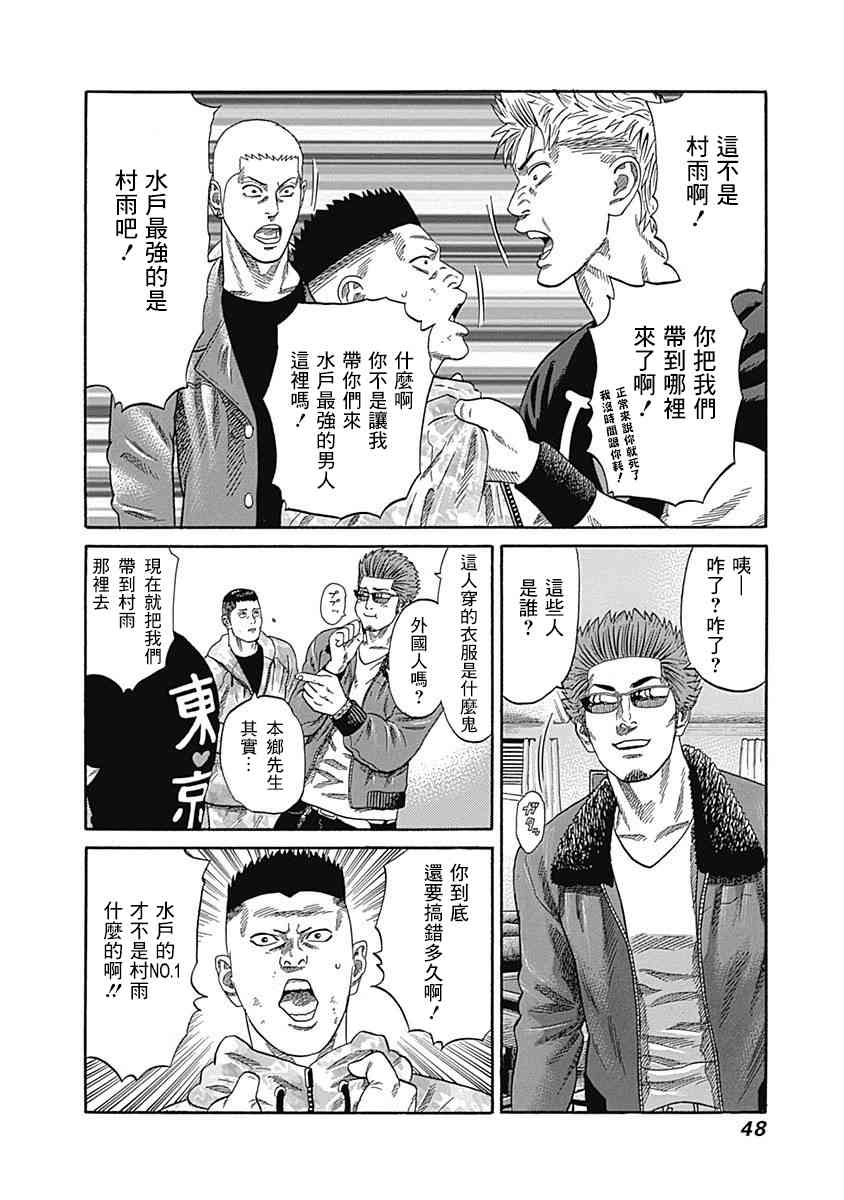 不良出身韩漫全集-31话无删减无遮挡章节图片 