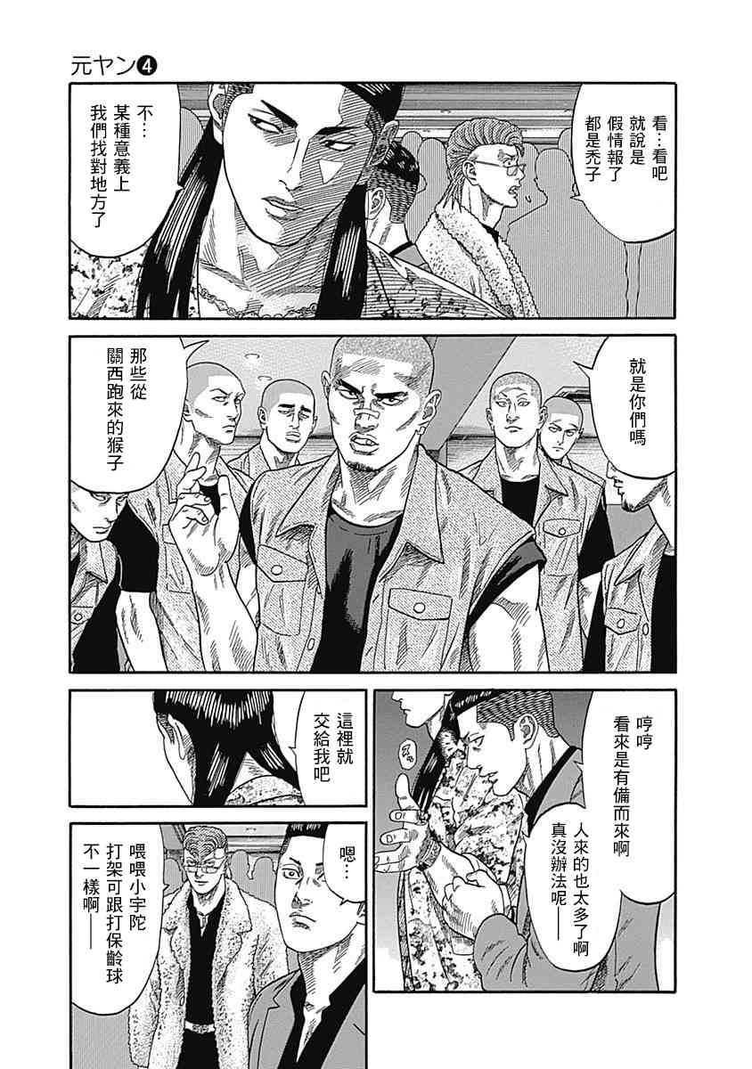 不良出身韩漫全集-34话无删减无遮挡章节图片 