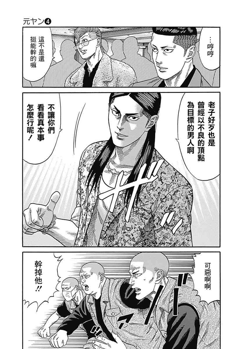 不良出身韩漫全集-34话无删减无遮挡章节图片 