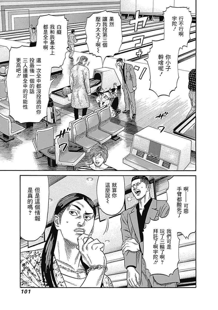 不良出身韩漫全集-34话无删减无遮挡章节图片 
