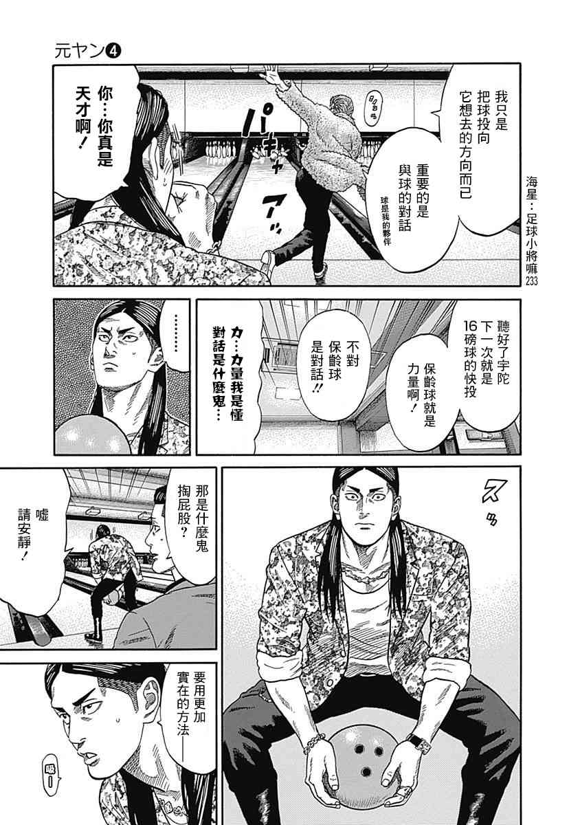 不良出身韩漫全集-34话无删减无遮挡章节图片 