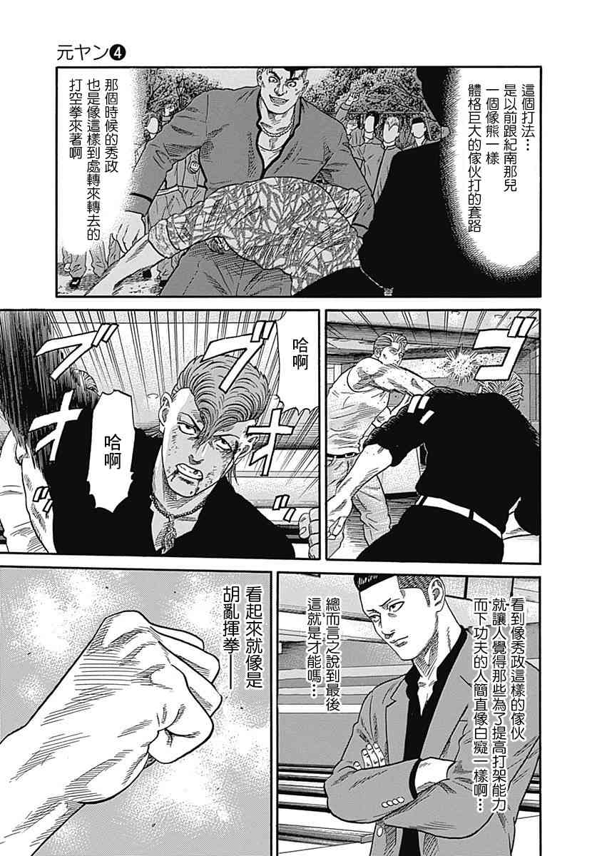 不良出身韩漫全集-35话无删减无遮挡章节图片 