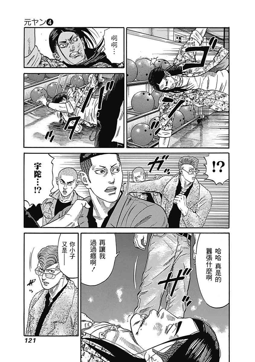 不良出身韩漫全集-35话无删减无遮挡章节图片 