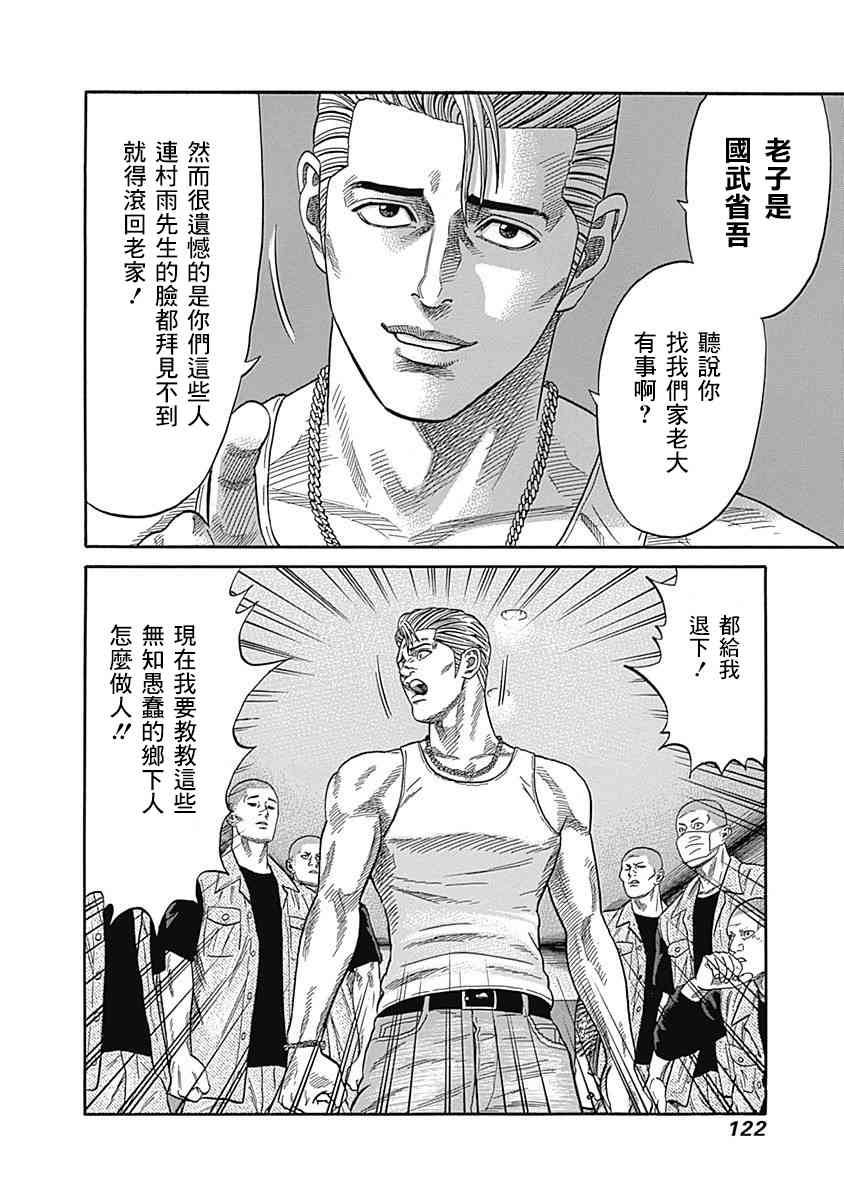 不良出身韩漫全集-35话无删减无遮挡章节图片 
