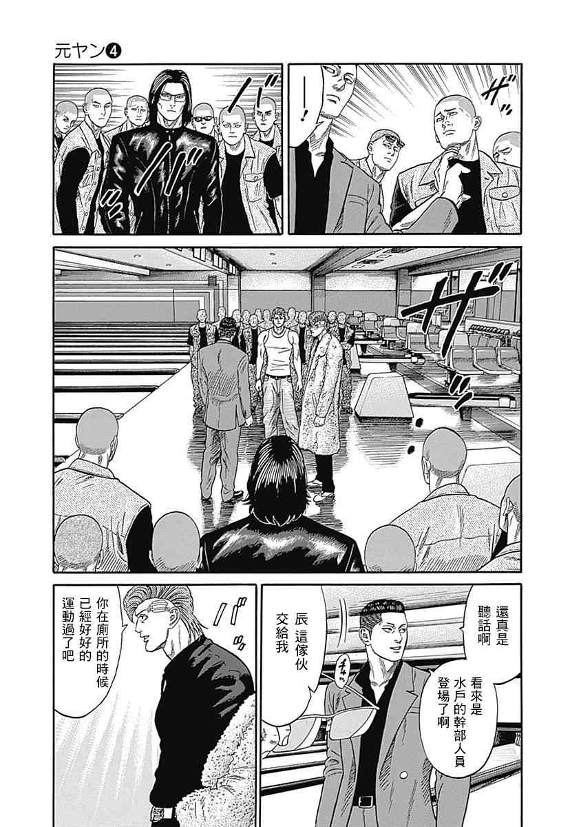 不良出身韩漫全集-35话无删减无遮挡章节图片 