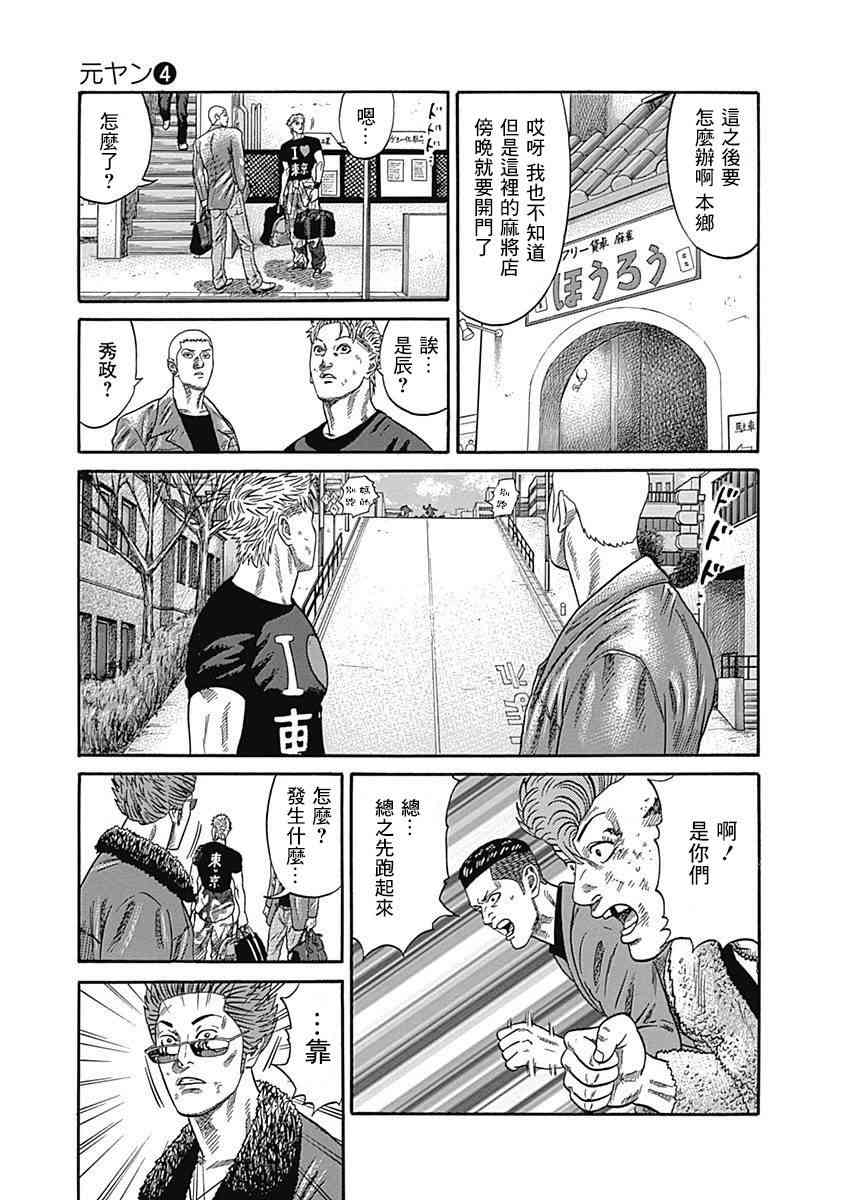 不良出身韩漫全集-36话无删减无遮挡章节图片 