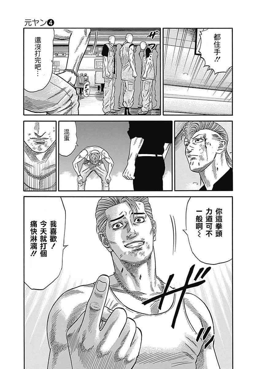 不良出身韩漫全集-36话无删减无遮挡章节图片 
