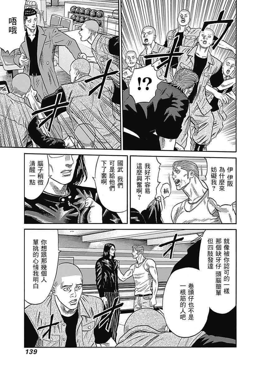 不良出身韩漫全集-36话无删减无遮挡章节图片 