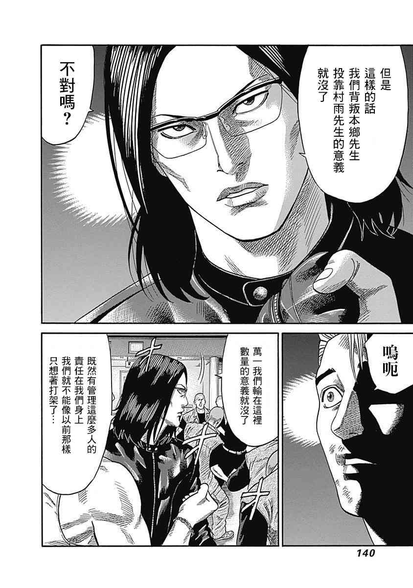 不良出身韩漫全集-36话无删减无遮挡章节图片 