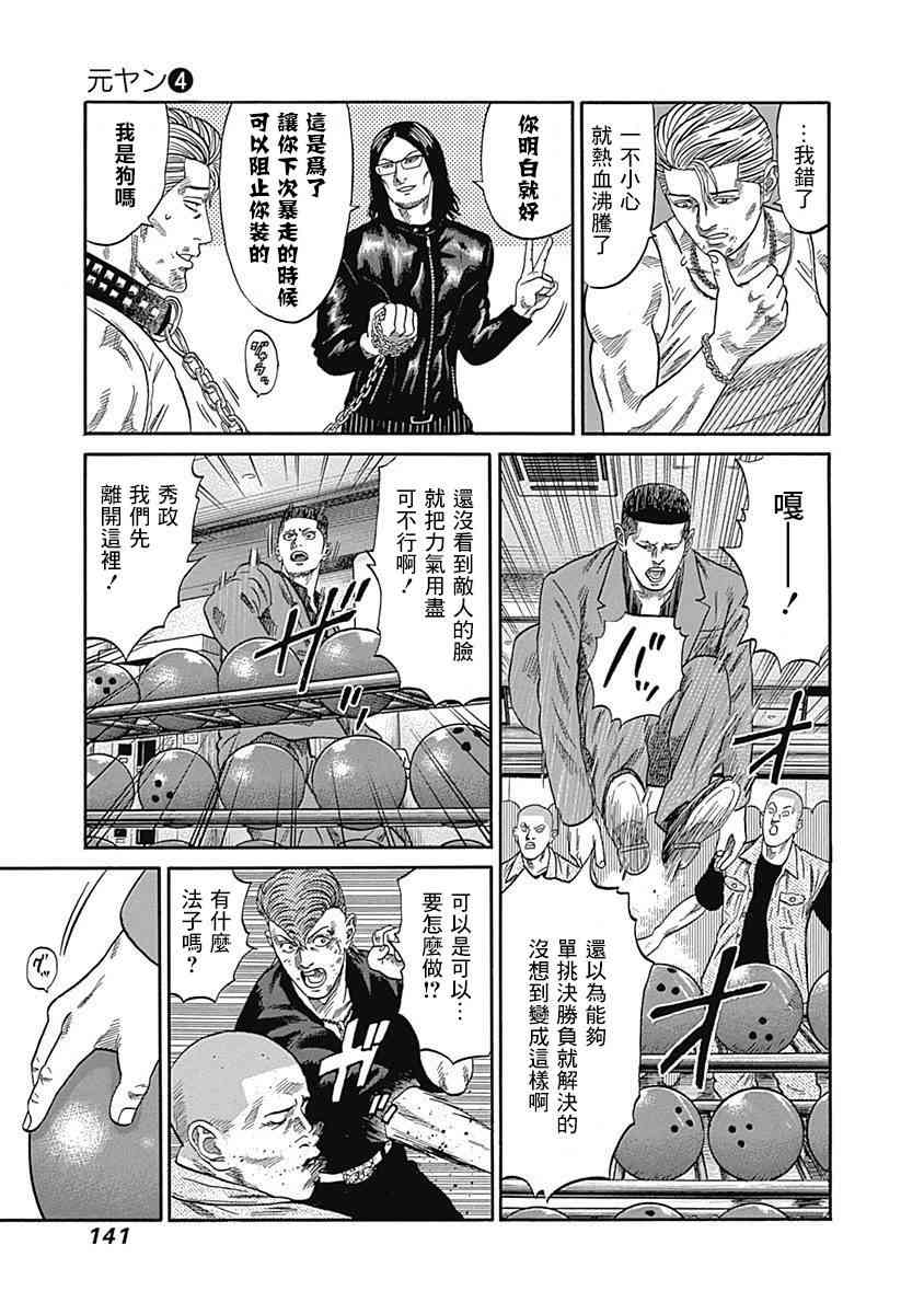 不良出身韩漫全集-36话无删减无遮挡章节图片 