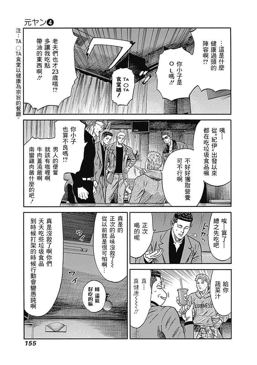 不良出身韩漫全集-37话无删减无遮挡章节图片 