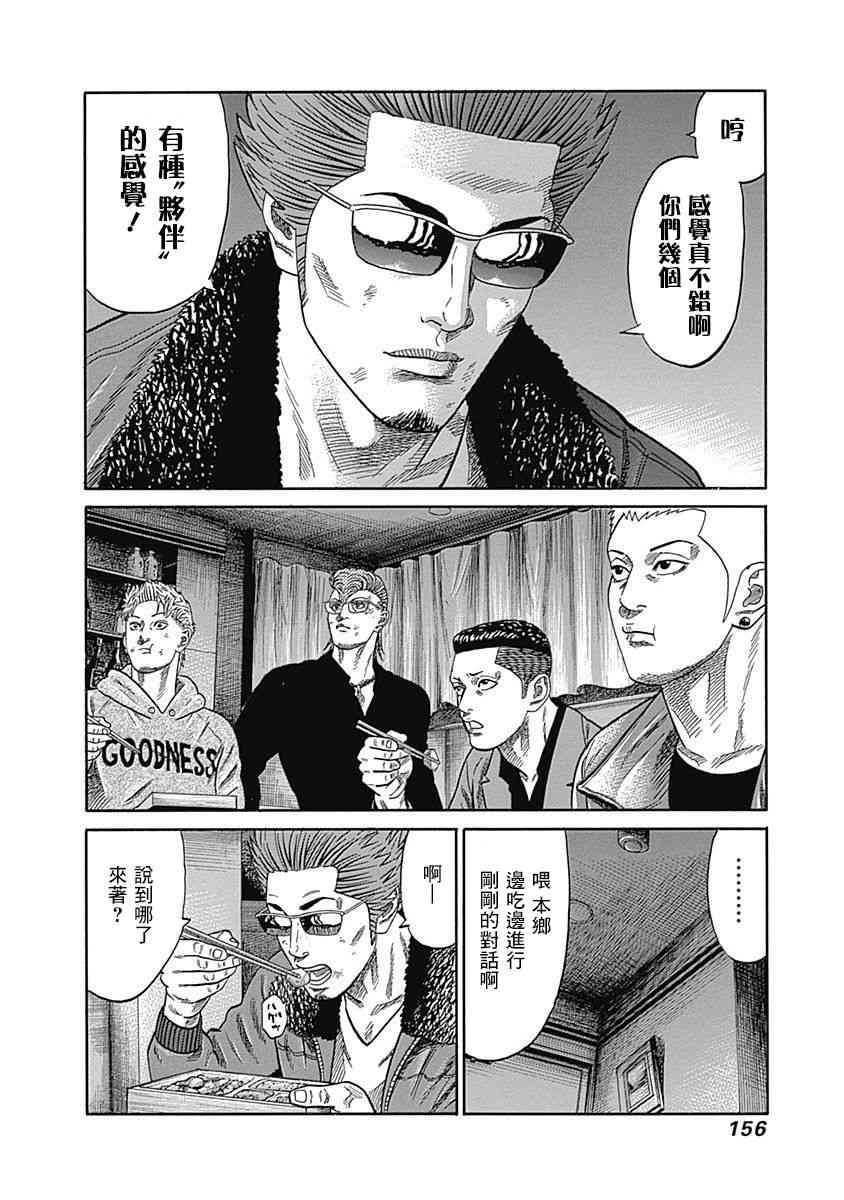 不良出身韩漫全集-37话无删减无遮挡章节图片 