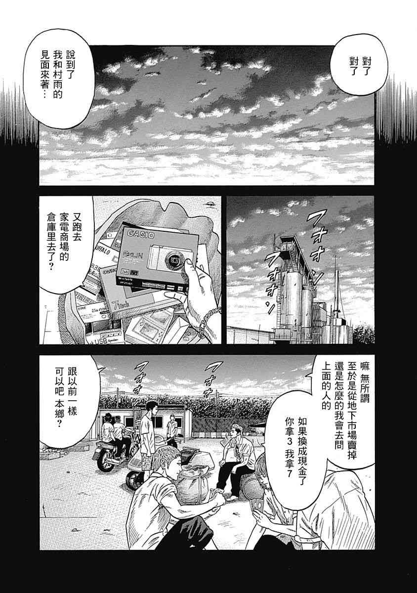 不良出身韩漫全集-37话无删减无遮挡章节图片 