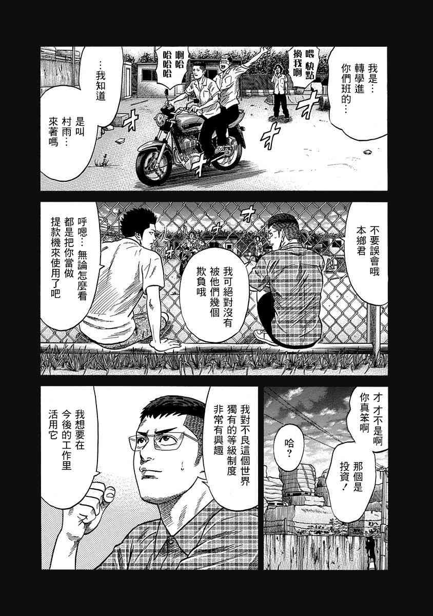 不良出身韩漫全集-37话无删减无遮挡章节图片 