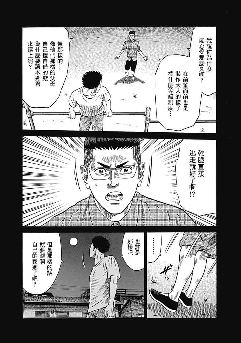 不良出身韩漫全集-38话无删减无遮挡章节图片 