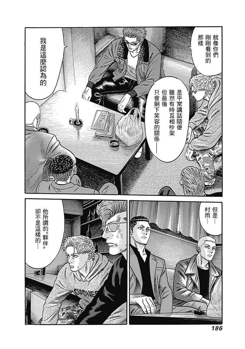 不良出身韩漫全集-38话无删减无遮挡章节图片 